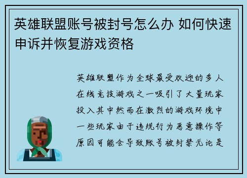 英雄联盟账号被封号怎么办 如何快速申诉并恢复游戏资格