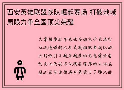 西安英雄联盟战队崛起赛场 打破地域局限力争全国顶尖荣耀