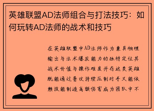 英雄联盟AD法师组合与打法技巧：如何玩转AD法师的战术和技巧
