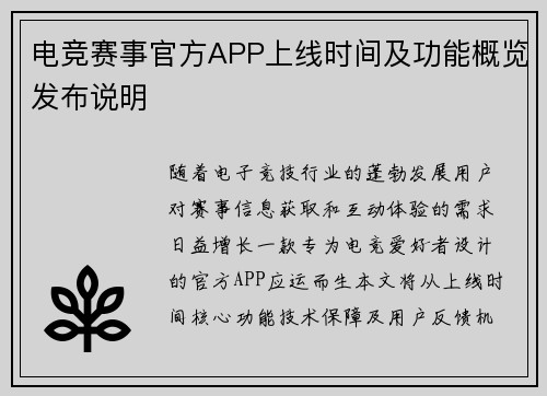 电竞赛事官方APP上线时间及功能概览发布说明