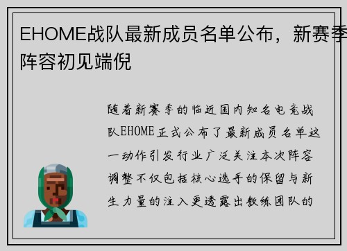 EHOME战队最新成员名单公布，新赛季阵容初见端倪